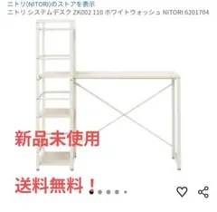 ニトリ デスク ホワイト（品番：ZK001 95 WW） - メルカリ