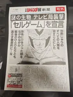 ジャンプ展 遊戯王 号外 新聞 創刊50周年 週刊少年 ジャンプ展 号外 新聞 遊戯王 六本木ヒルズ