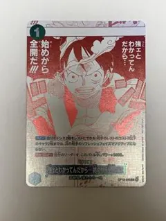 ワンピースカード　強ェとわかってんだから⋯始めから全開だ　パラレル ワンピースカードゲーム 始めから全開だ!!! パラレル - メルカリ