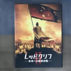 2026年最新】レッドクリフの人気アイテム - メルカリ