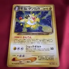ポケモンカードゲーム 旧裏 わるいデンリュウ LV.36 - メルカリ