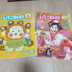 いちご新聞　8冊　昭和 いちご新聞 8冊 昭和 サンリオ いちご新聞 レトロ 昭和55年 128