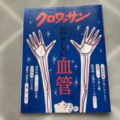 クロワッサン 雑誌