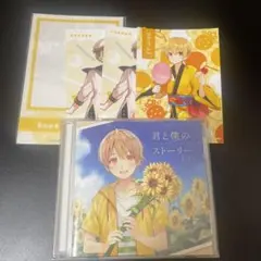 君と僕のストーリー　るぅと