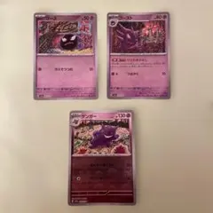 ゴース ゴースト ゲンガー モンスターボールミラー 3枚セット 151