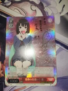 ヴァイスシュヴァルツ 運命の出逢い？ 恵 SP サイン - メルカリ