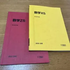 2026年最新】駿台 数学 xsの人気アイテム - メルカリ
