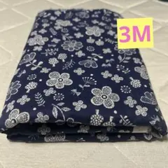 生地3メートル