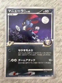 ポケモンカード マニューラ LV.48 SP ギンガ団のサムネイル