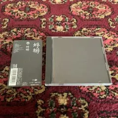 (1197) 廃盤CD 蜉蝣 蜉蝣事典 大人の書店 アイドル狂いの心裏学 V系 2025年最新】蜉蝣 cdの人気アイテム - メルカリ