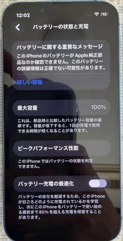 iPhone 13 mini 128GB ブルー