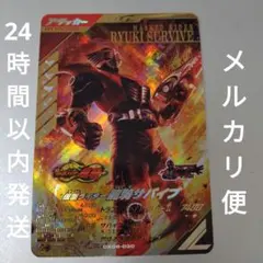 ガンバレジェンズ LR 龍騎サバイブ