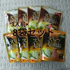 mizkan スープしゃぶ 3袋入り×8セット