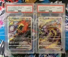 PSA１０　２連番　リザードンVSTAR　ミュウツーVSTAR SAR Vユニ