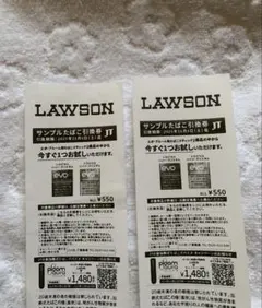 サンプルたばこ引換券2枚