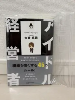 アイドル経営者 大倉忠義　名刺 アイドル経営者 発売記念 大倉忠義 書籍お渡し会 💚こんにちは