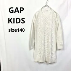 【ギャップ キッズ】 ニットワンピース サイズ140 白 ケーブル編み