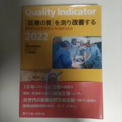 Quality Indicator〈医療の質〉を測り改善する : 聖路加国際病…