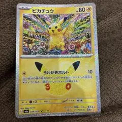 うわがきボルト ピカチュウ