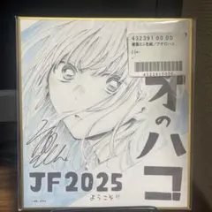 2026年最新】ジャンプフェスタ 色紙の人気アイテム - メルカリ
