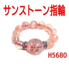 H5680【天然石】サンストーン 指輪 リング 日長石