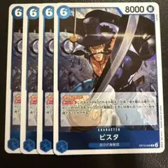 ビスタ R 青 4枚 ワンピースカードE743