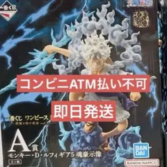 一番くじ ワンピース 悪魔を宿す者達 vol.3 A賞　ルフィ フィギュア