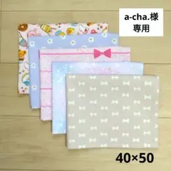 a-cha.様専用