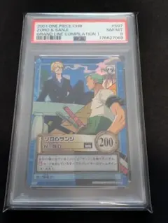 PSA8 2001年 ハイパーバトル ゾロ サンジ S97