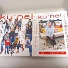 ku:nel クウネル 2016年3月号 2019年5月号　雑誌