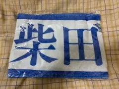 2026年最新】柴田柚菜 タオルの人気アイテム - メルカリ