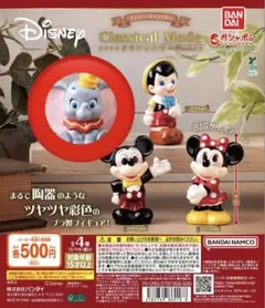 ディズニー クラシカルモード フィギュア ダンボ