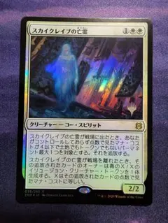 MTG　スカイクレイブの亡霊/Skyclave Apparition　Foilのサムネイル