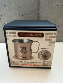 ポケセン名古屋 ソフィア用ジョッキ 瀬戸焼タンブラーカップ セット