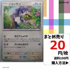 (残23) 1枚 イエッサン 120 SVM 20円×枚