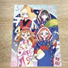 わんだふるぷりきゅあ 秋田出張店限定 ポストカード