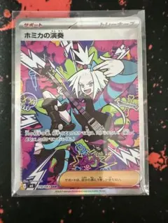 ホミカの演奏 SAR MEGA 拡張パック ニンジャスピナー キラ 119/0…のサムネイル