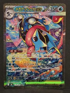 2026年最新】メガゲッコウガex SARの人気アイテム - メルカリ