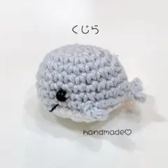 クジラ あみぐるみ ストラップ - メルカリ