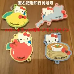 青森限定&栃木限定　ハローキティまとめ 2025年最新】青森限定キティキーホルダーの人気アイテム - メルカリ