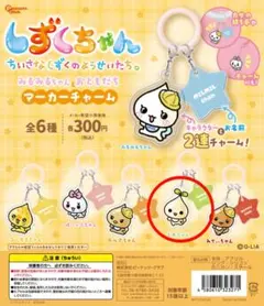 しずくちゃん アクリルマーカーチャーム まめちゃん ガチャ