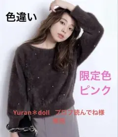 美品　JUSGLITTY　ビジュードットフラッフィーニット　限定色　ピンク