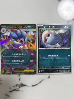 メガカラマネロex マーイーカ ポケモンカードのサムネイル