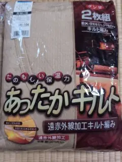 グンゼあったかキルト 長袖U首シャツ 2枚組 Lサイズ