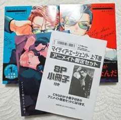 マイディア・エージェント　エビノびすく　上下巻　アニメイト限定8P小冊子付き