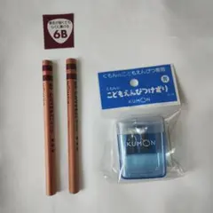 くもんこどもえんぴつ専用えんぴつけずり(青)+こどもえんぴつ6Bx2本のサムネイル