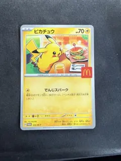ポケモンカード ピカチュウ マクドナルド プロモ