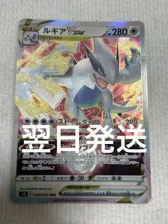 2026年最新】カード名：ルギアVSTAR ポケモンカードゲームの人気