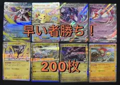 ポケモンカード　約200枚　引退品　まとめ売り