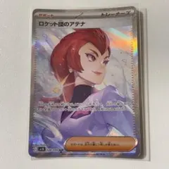 2026年最新】ポケモンカード ロケット団のアテナ SARの人気アイテム